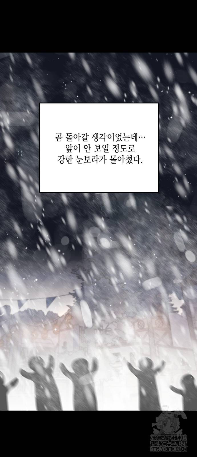 시월드가 내게 집착한다 97화 16