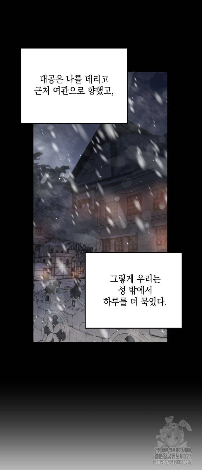 시월드가 내게 집착한다 97화 17