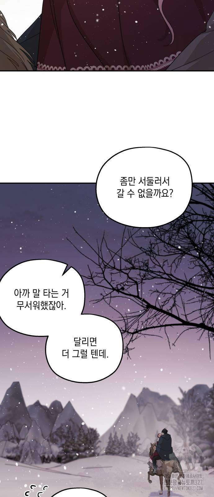 시월드가 내게 집착한다 97화 19