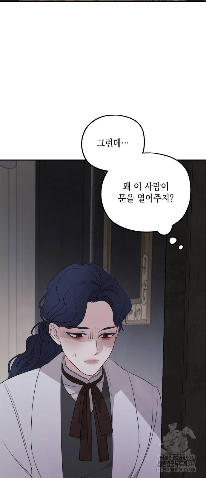 시월드가 내게 집착한다 97화 23