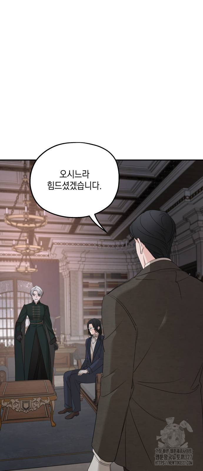시월드가 내게 집착한다 97화 25
