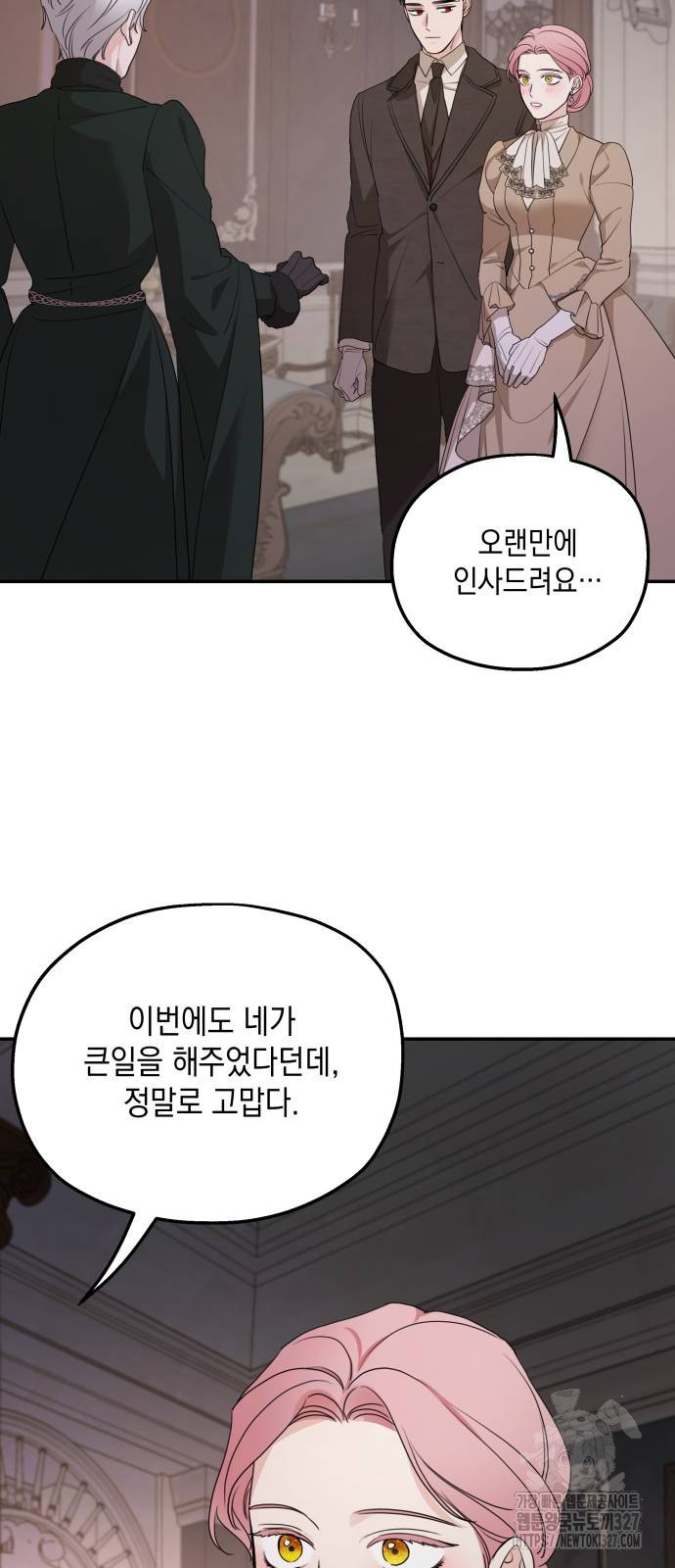 시월드가 내게 집착한다 97화 28