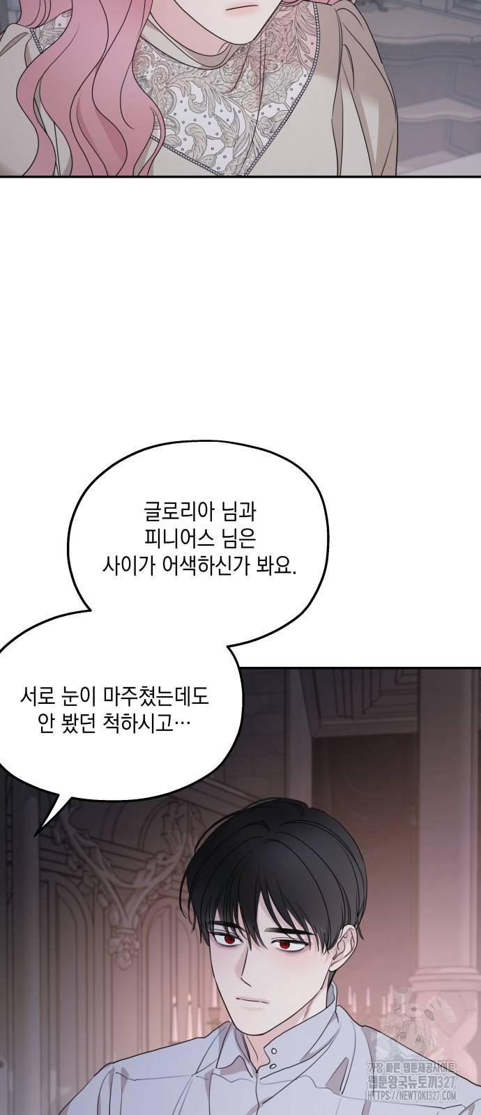 시월드가 내게 집착한다 97화 37