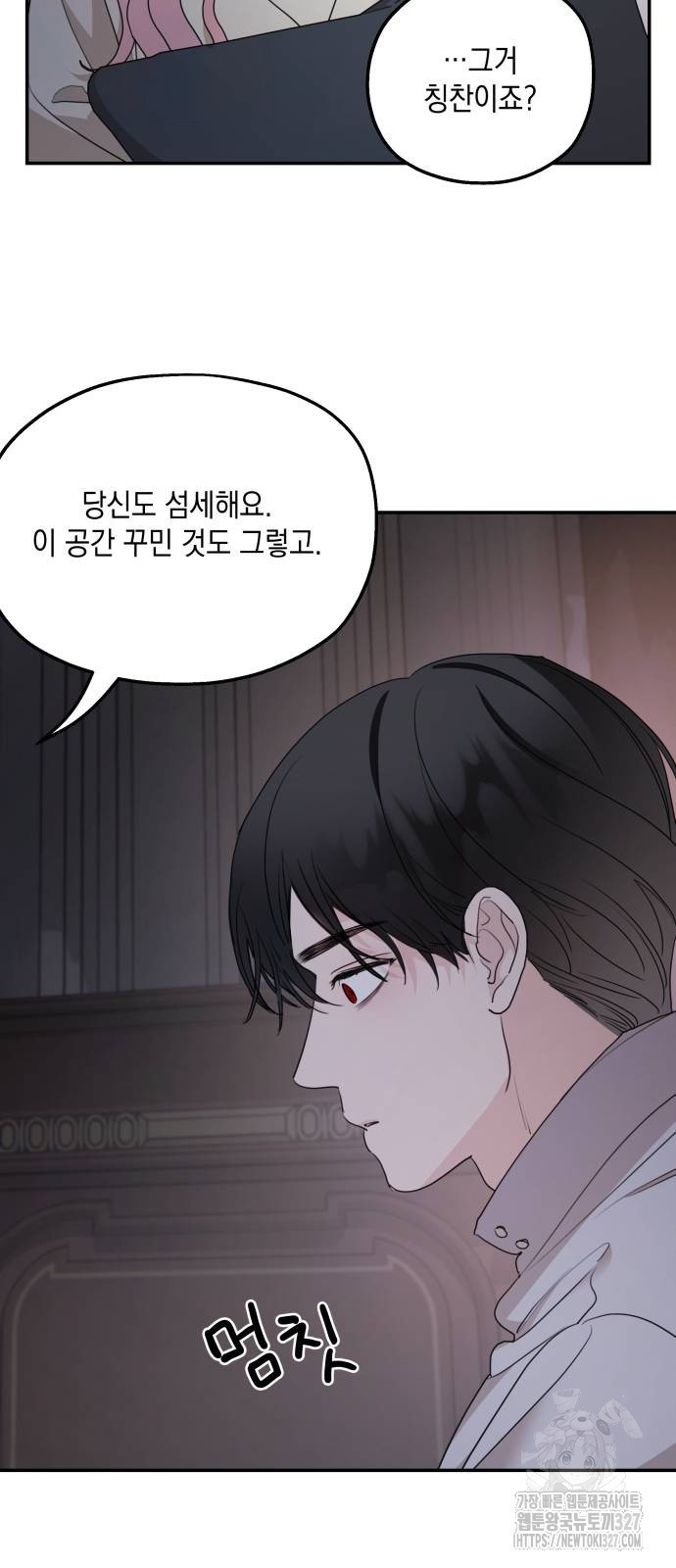 시월드가 내게 집착한다 97화 39