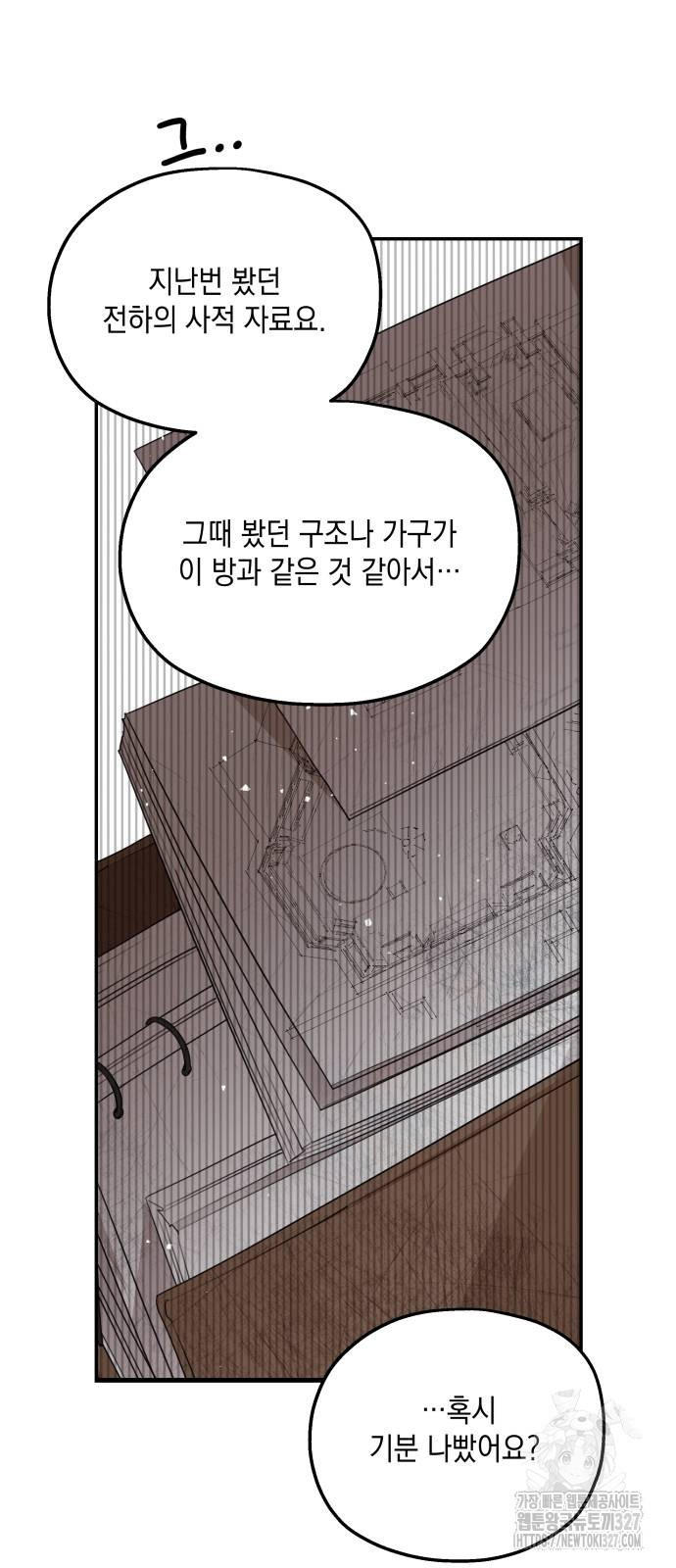 시월드가 내게 집착한다 97화 41
