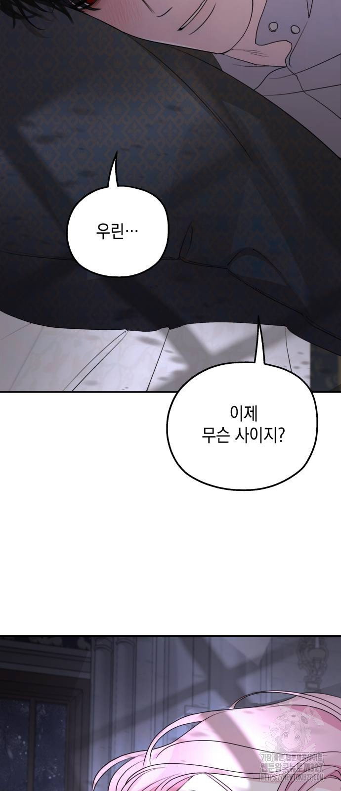 시월드가 내게 집착한다 97화 54