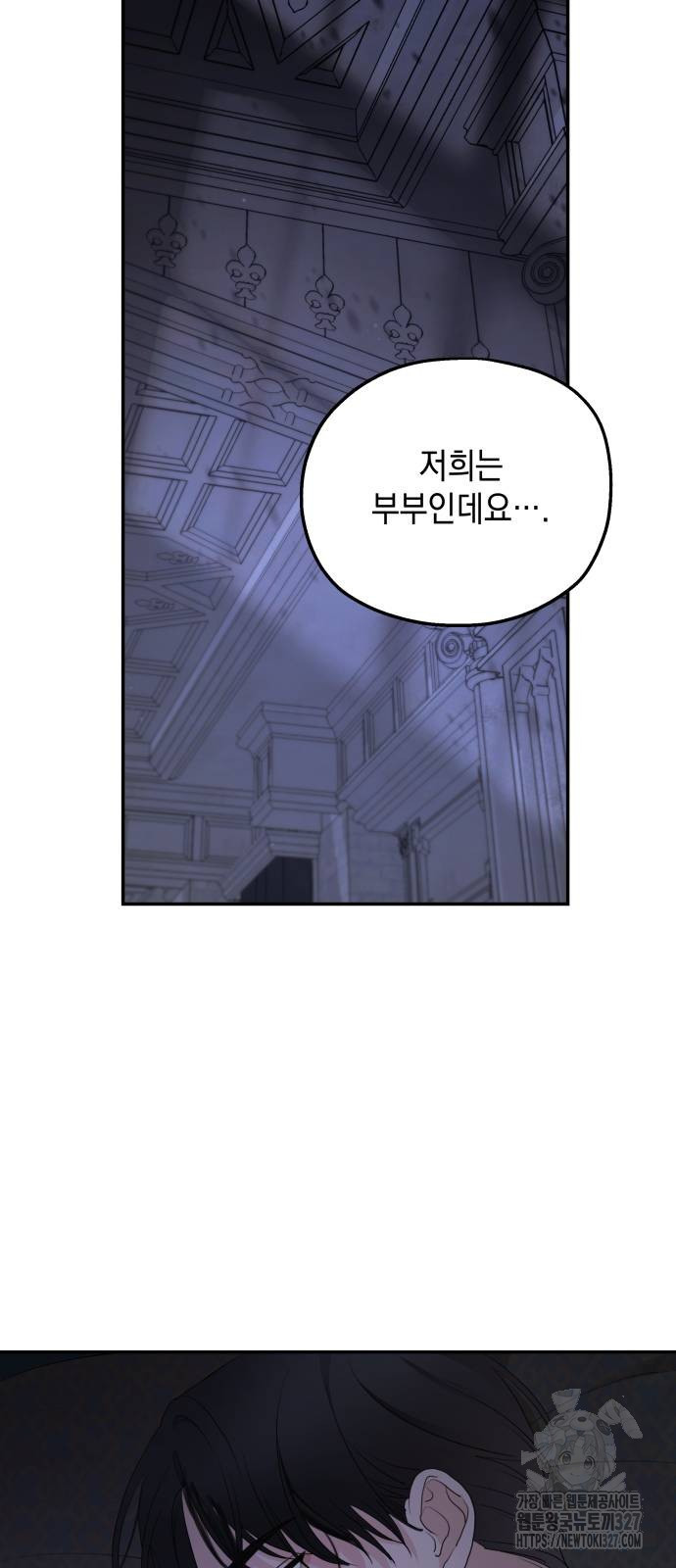 시월드가 내게 집착한다 97화 56
