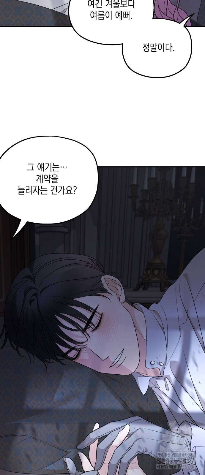 시월드가 내게 집착한다 97화 58