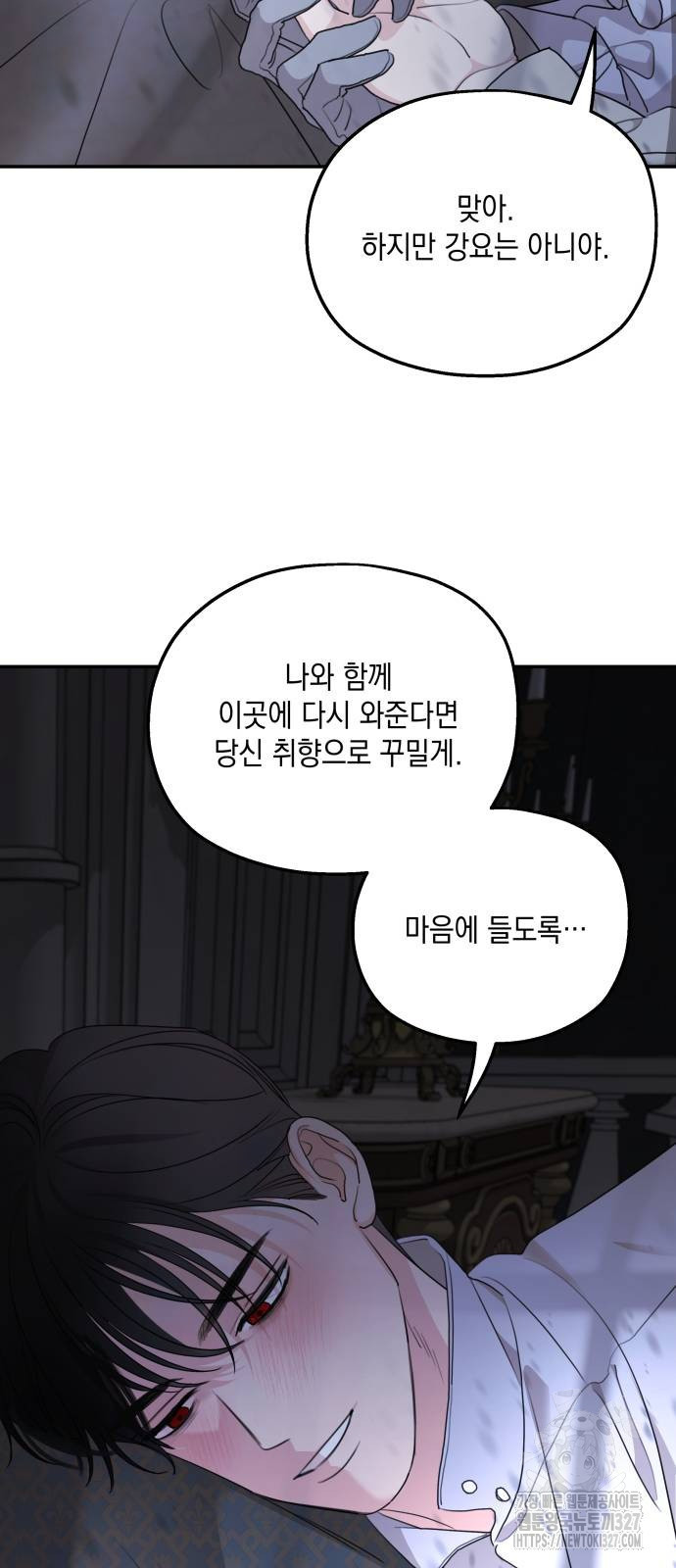 시월드가 내게 집착한다 97화 59