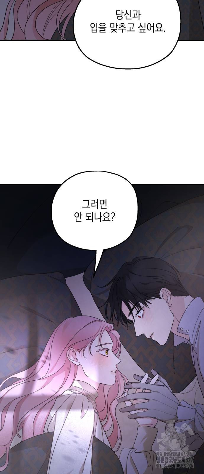시월드가 내게 집착한다 97화 64
