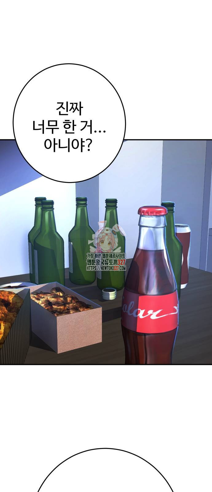 무능력자(네이버) 13화 1
