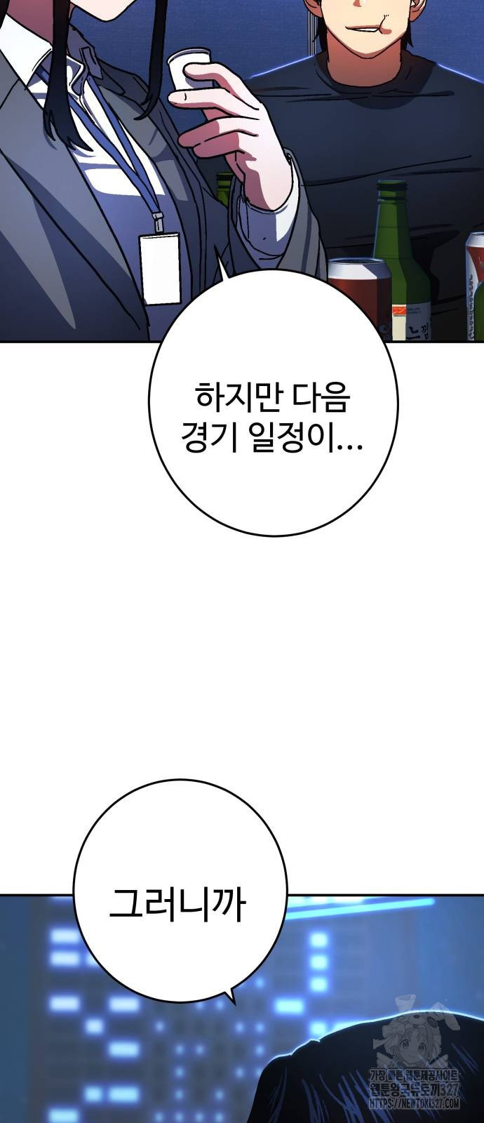 무능력자(네이버) 13화 9