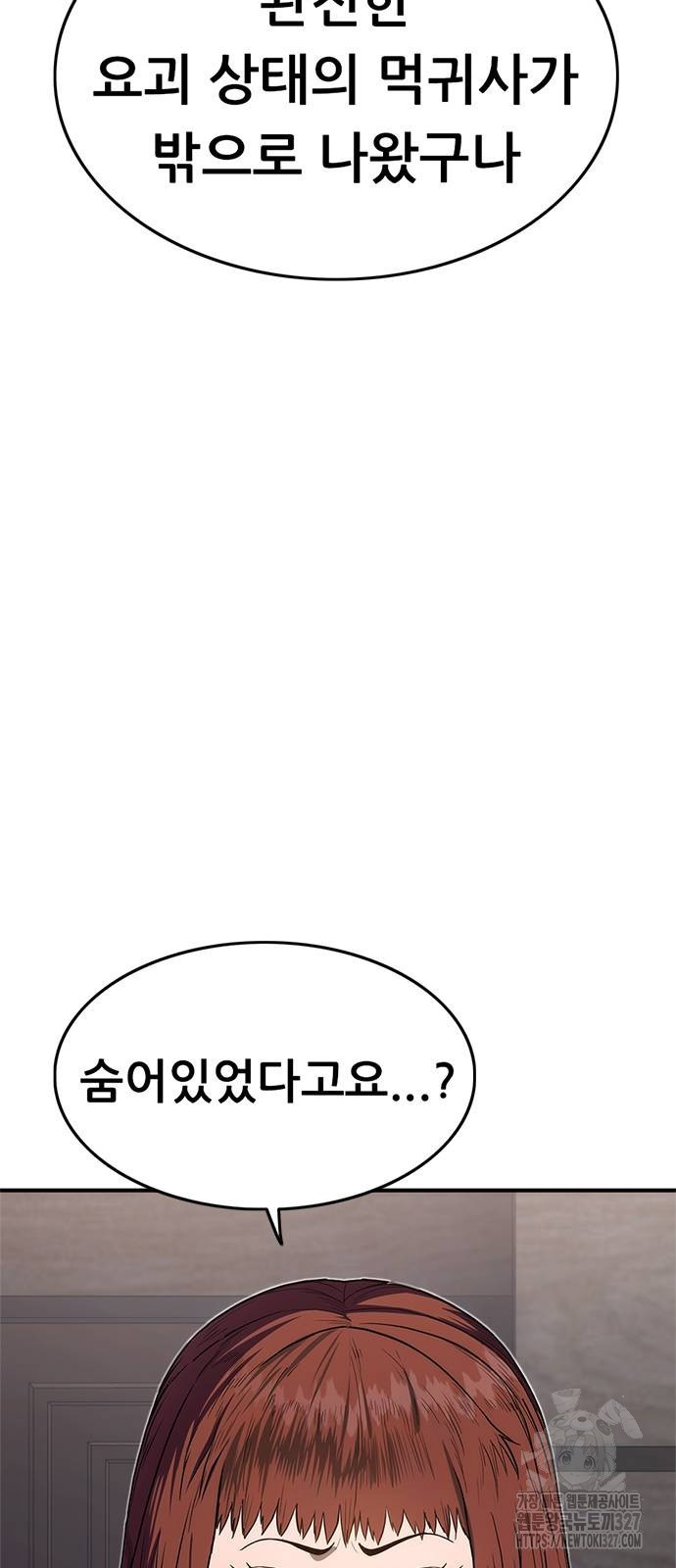 먹뀌싸 12화 5