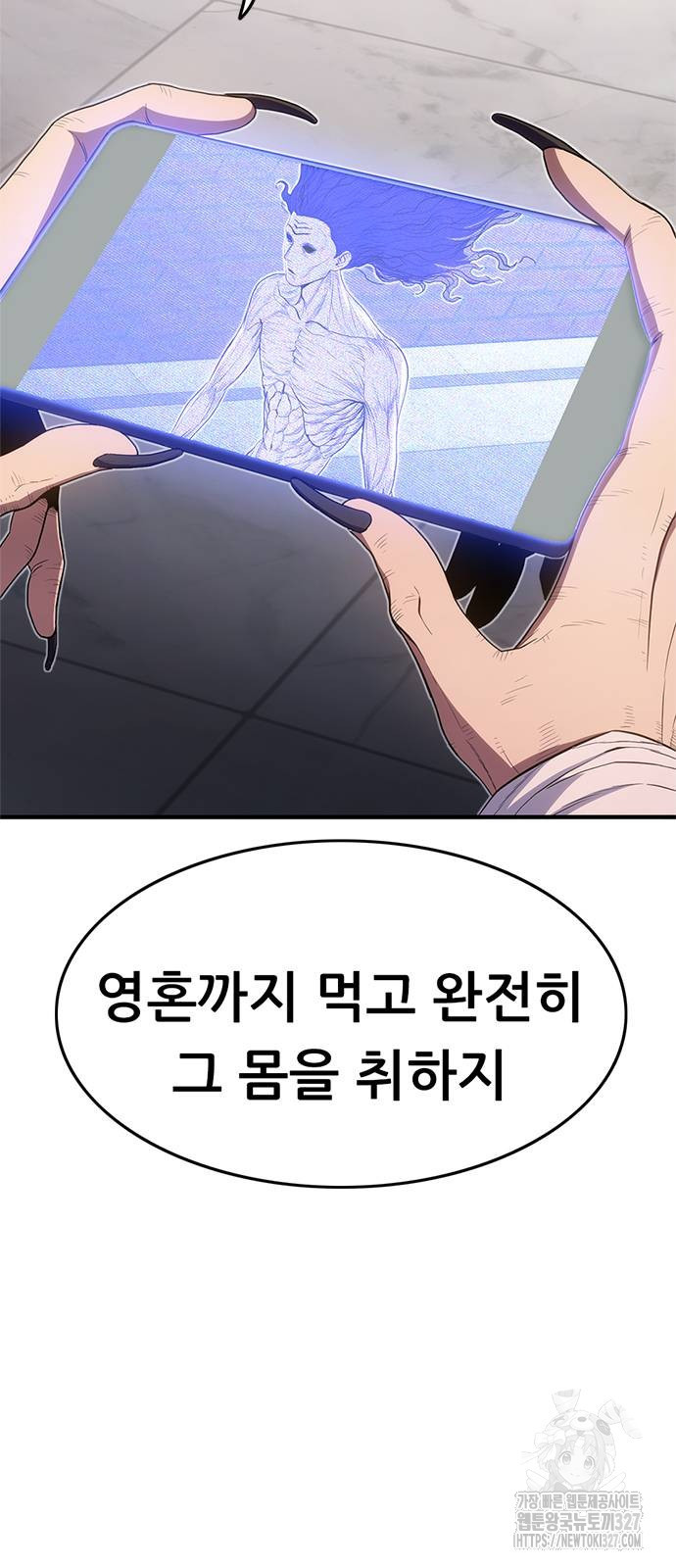 먹뀌싸 12화 7