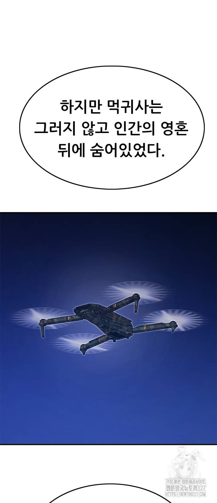 먹뀌싸 12화 8
