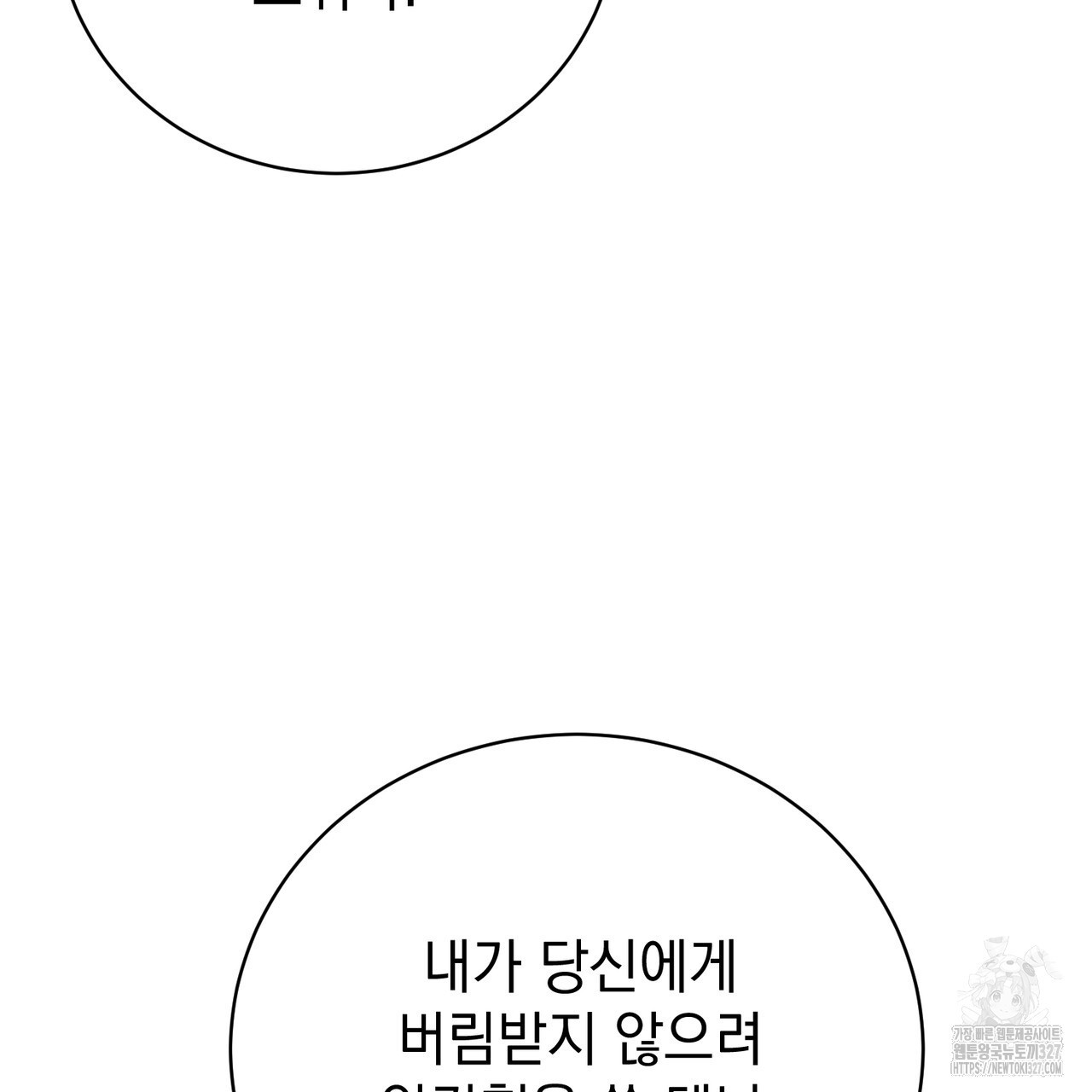 정부는 도망친다 72화 3