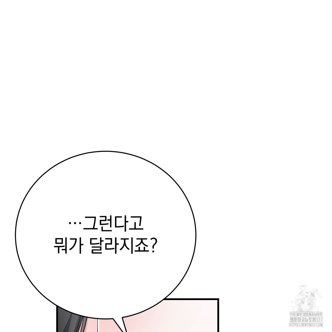 정부는 도망친다 72화 6
