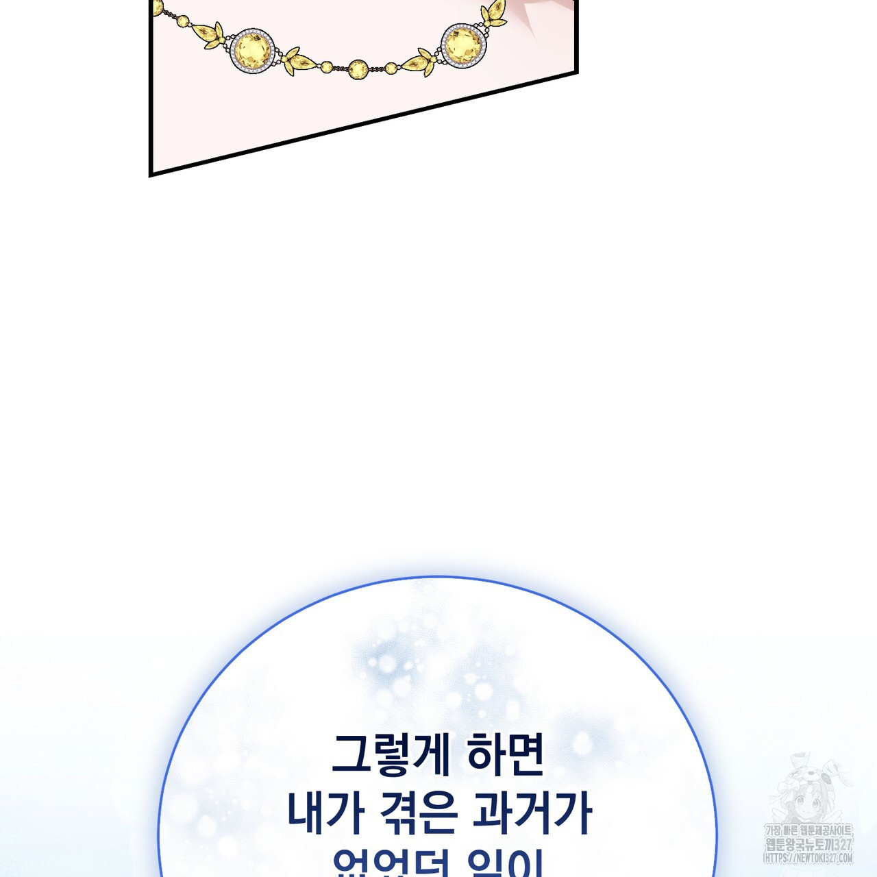 정부는 도망친다 72화 8