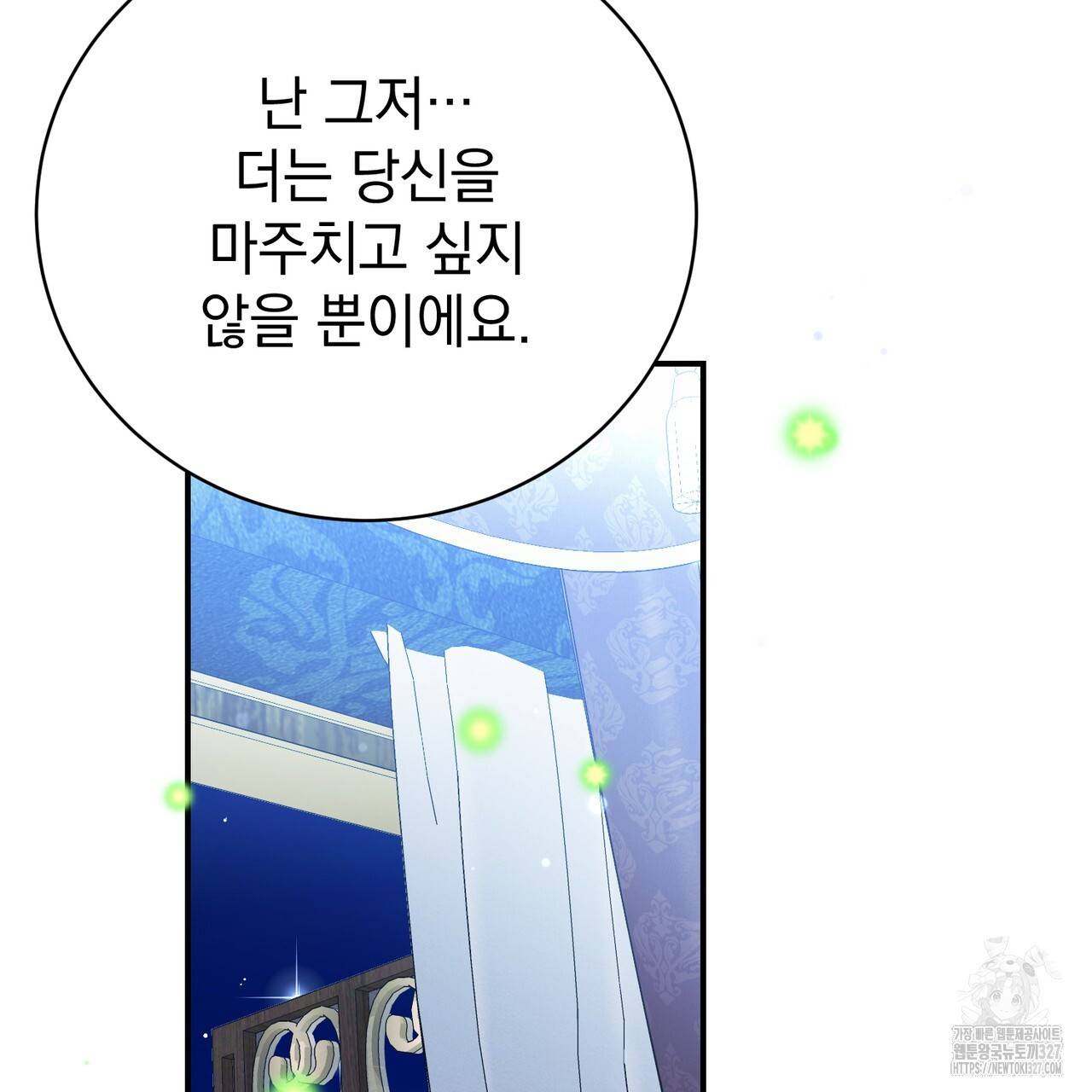 정부는 도망친다 72화 12