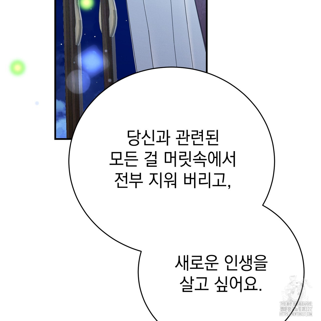 정부는 도망친다 72화 13