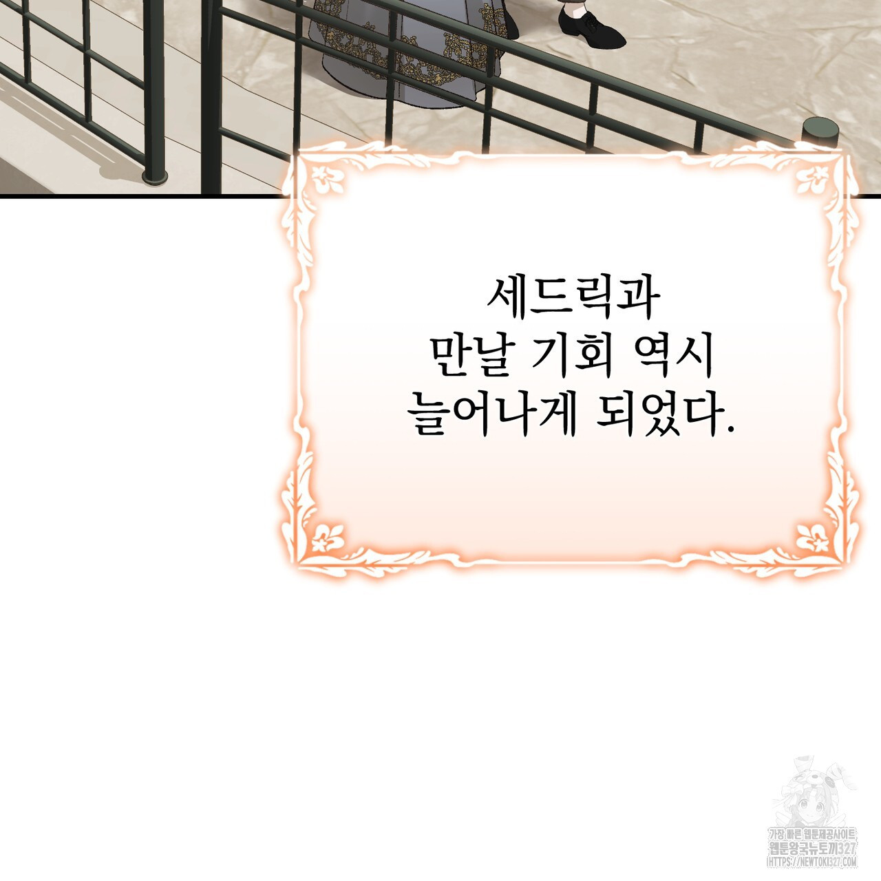 정부는 도망친다 72화 24
