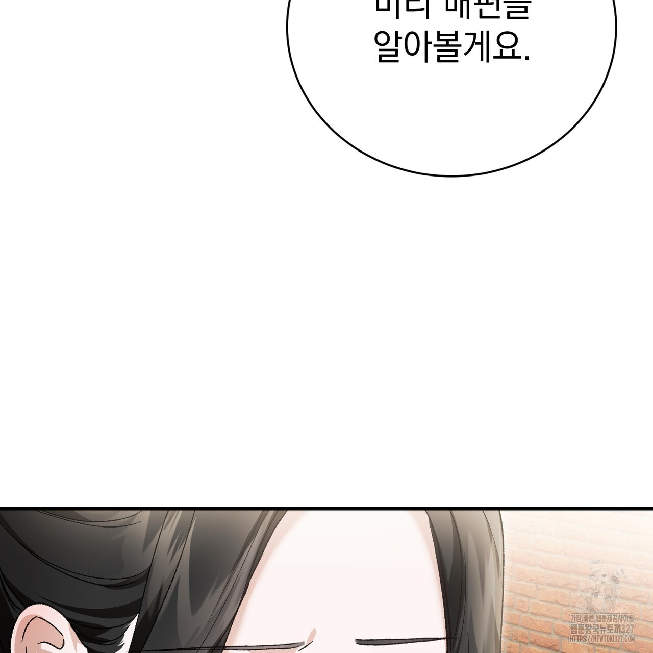 정부는 도망친다 72화 27