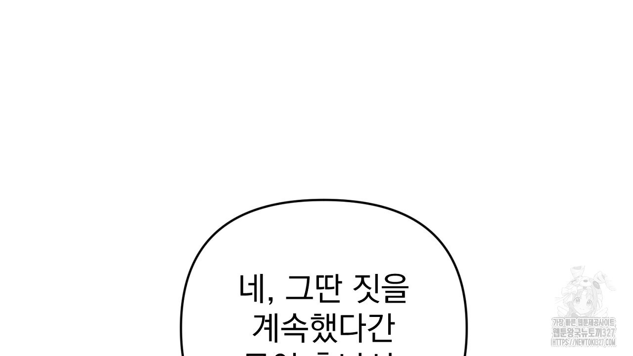 솔로 포 투 47화 4