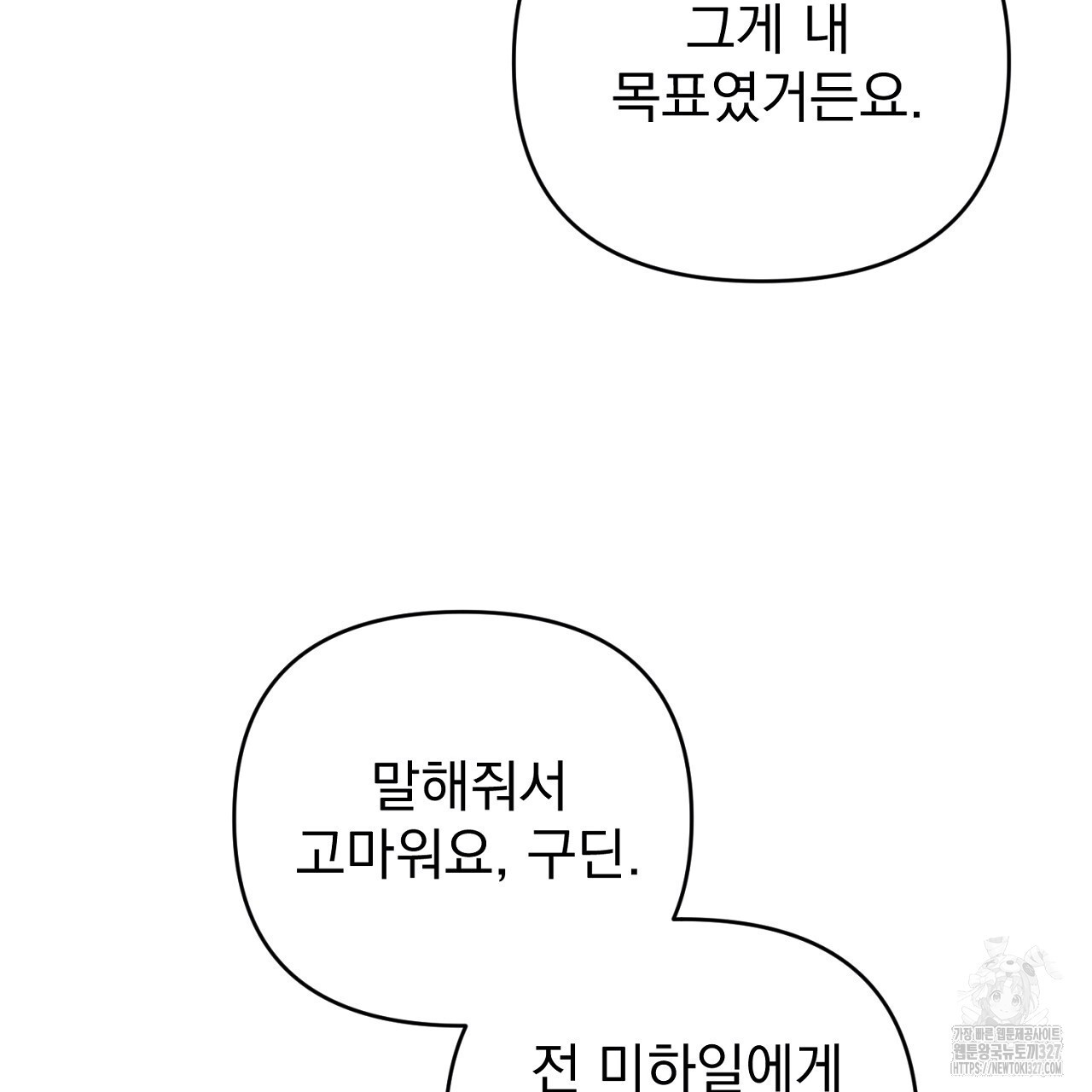 솔로 포 투 47화 19