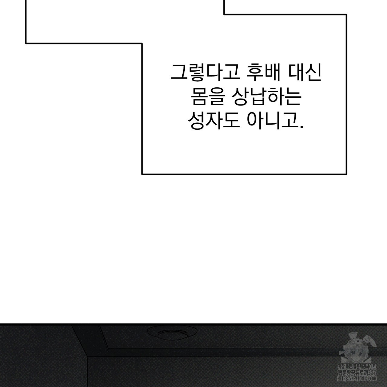 솔로 포 투 47화 25