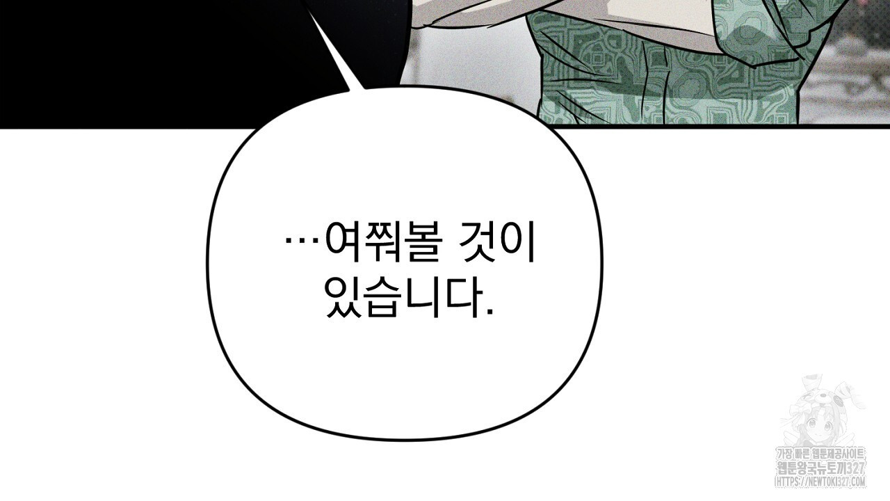 솔로 포 투 47화 36