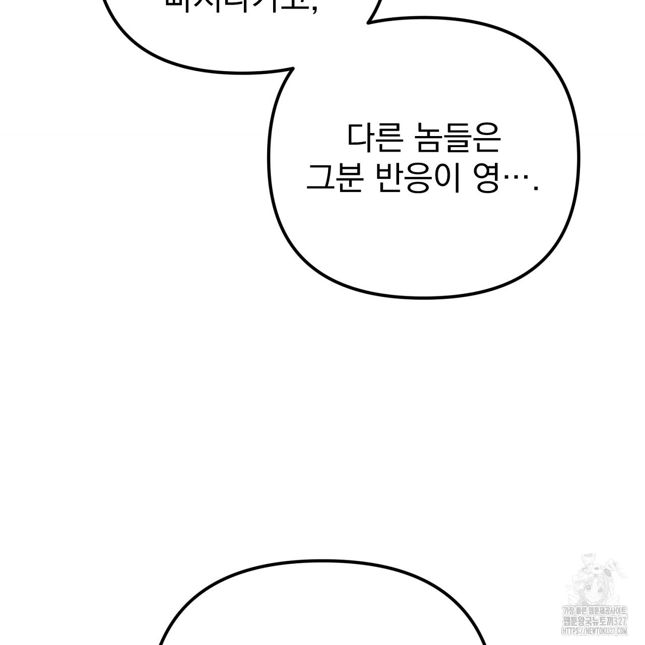 솔로 포 투 47화 43