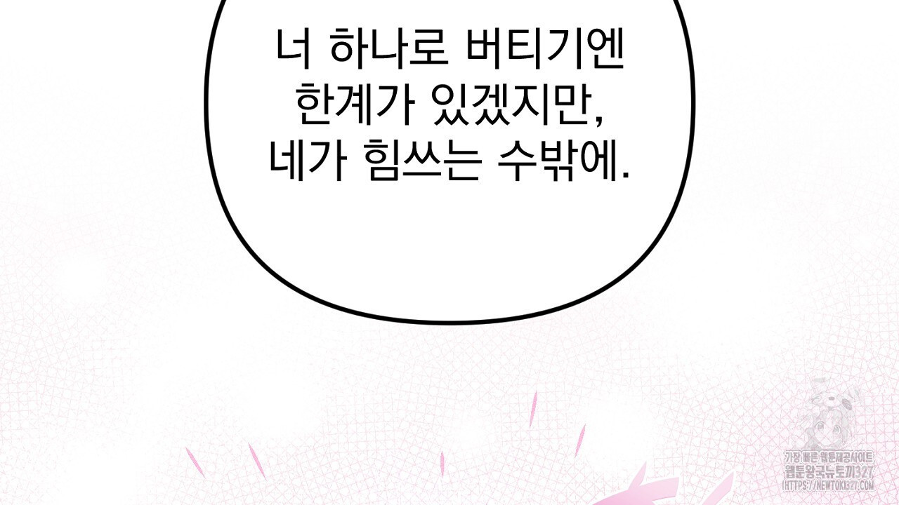 솔로 포 투 47화 44