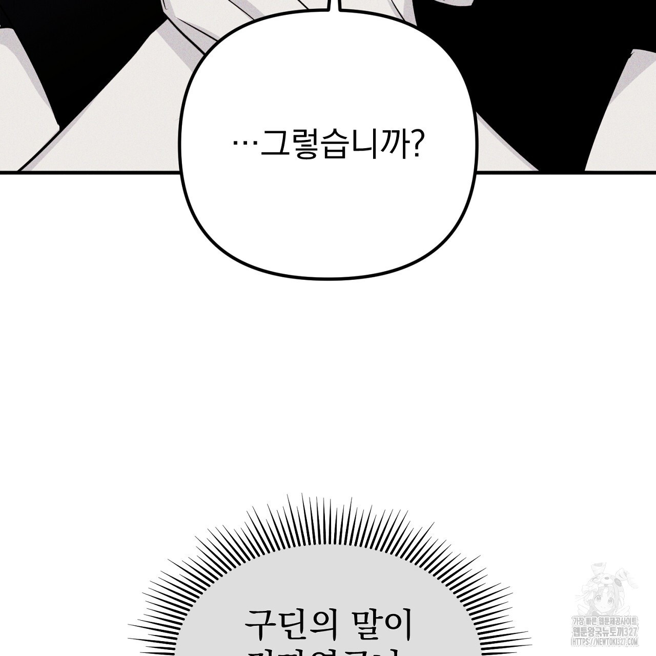 솔로 포 투 47화 47