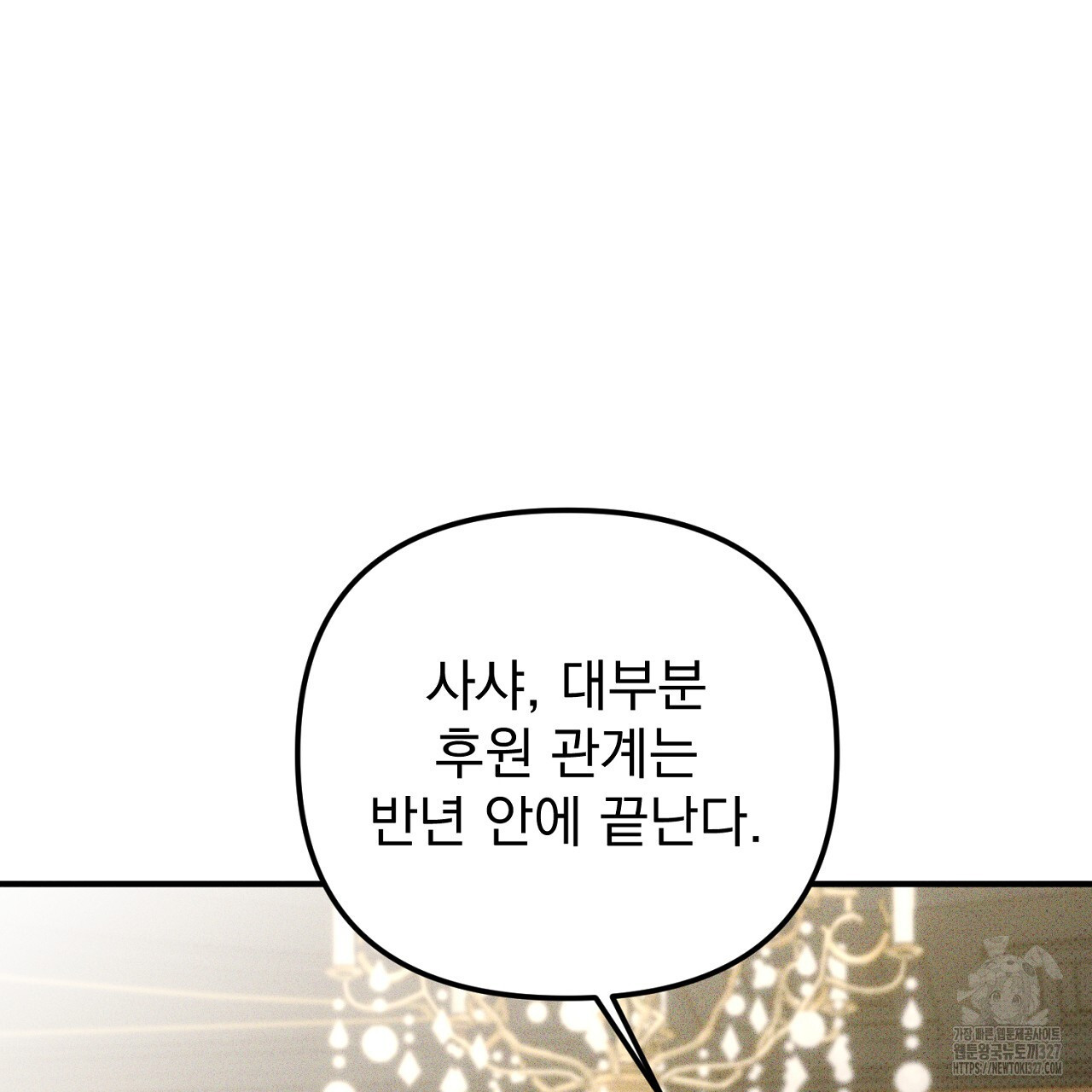 솔로 포 투 47화 49