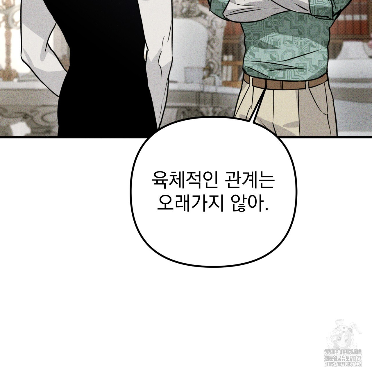 솔로 포 투 47화 51