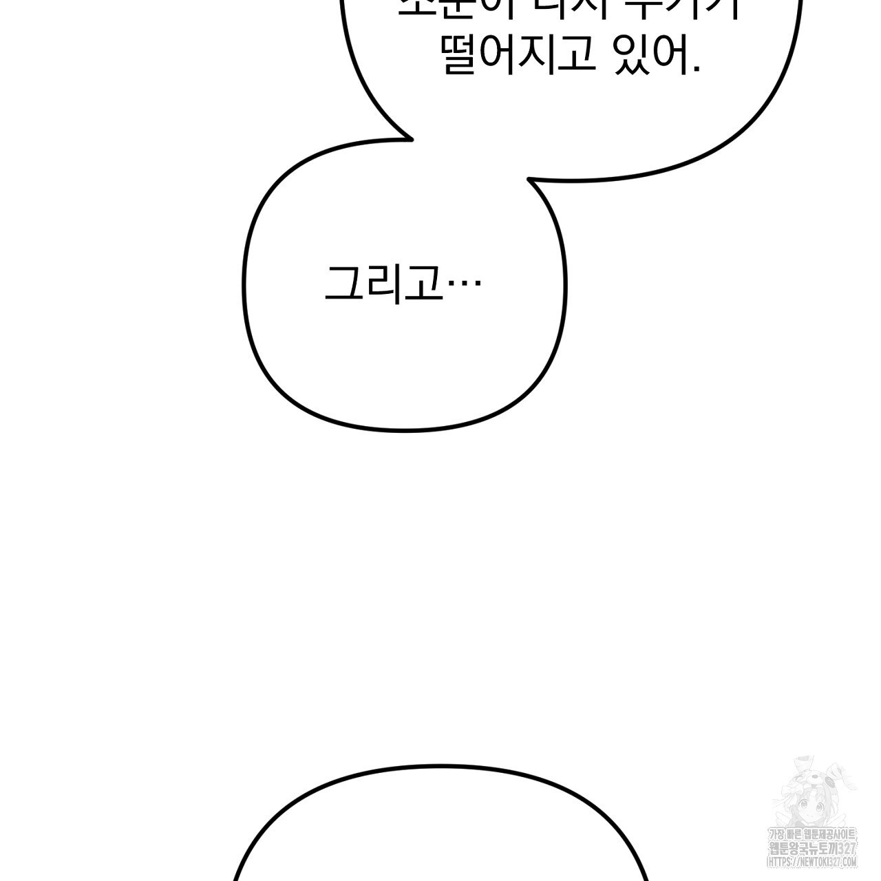 솔로 포 투 47화 55