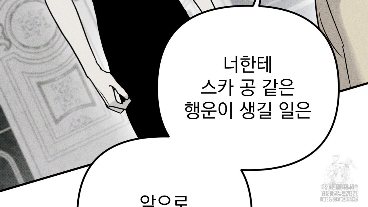 솔로 포 투 47화 58