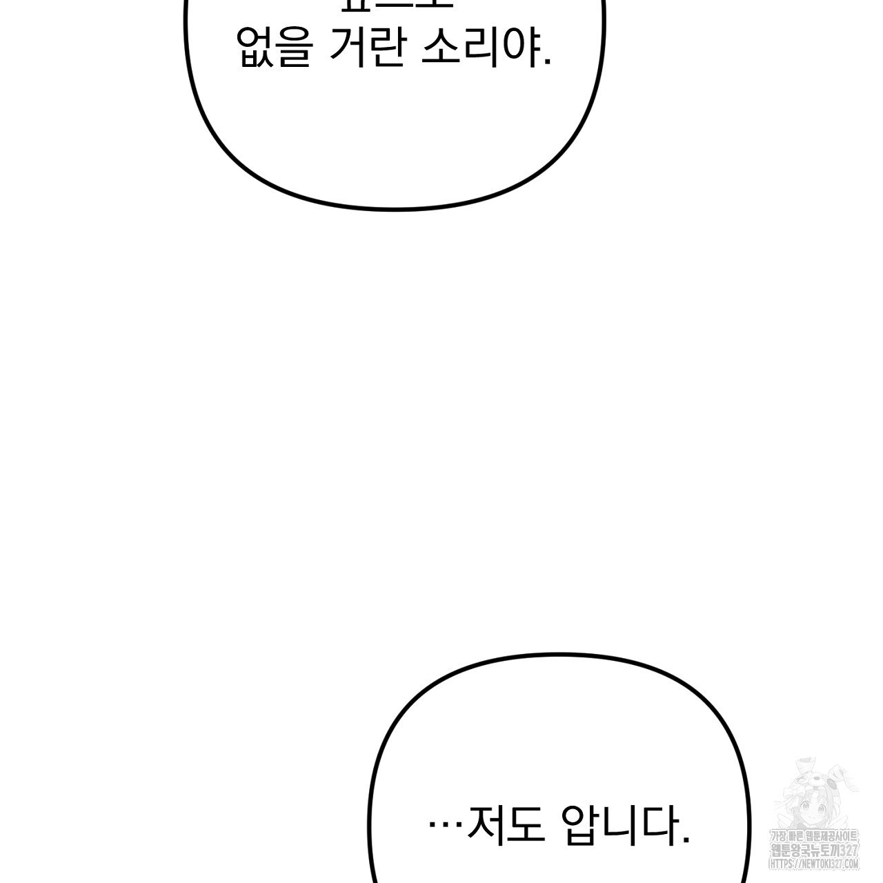 솔로 포 투 47화 59