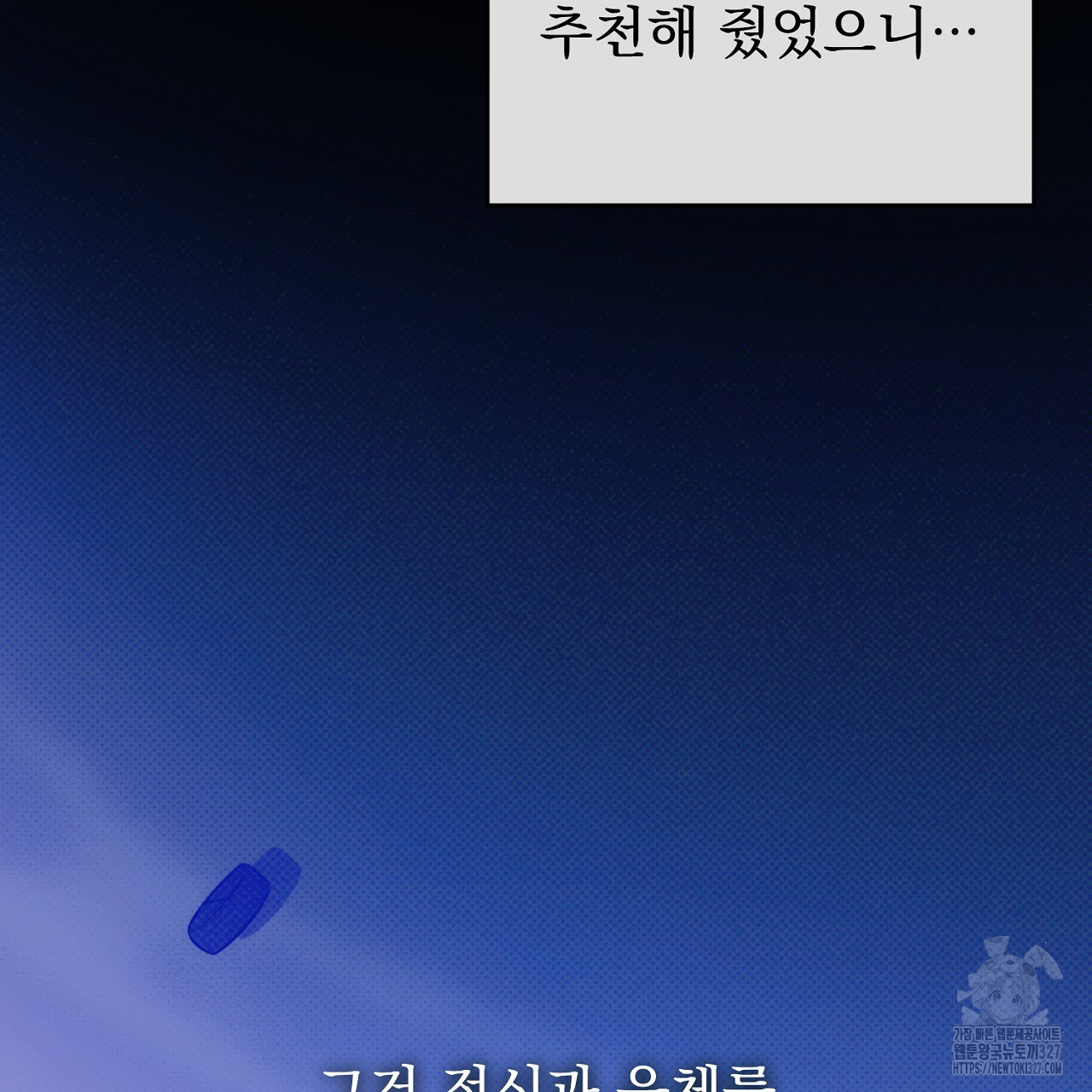 솔로 포 투 47화 69
