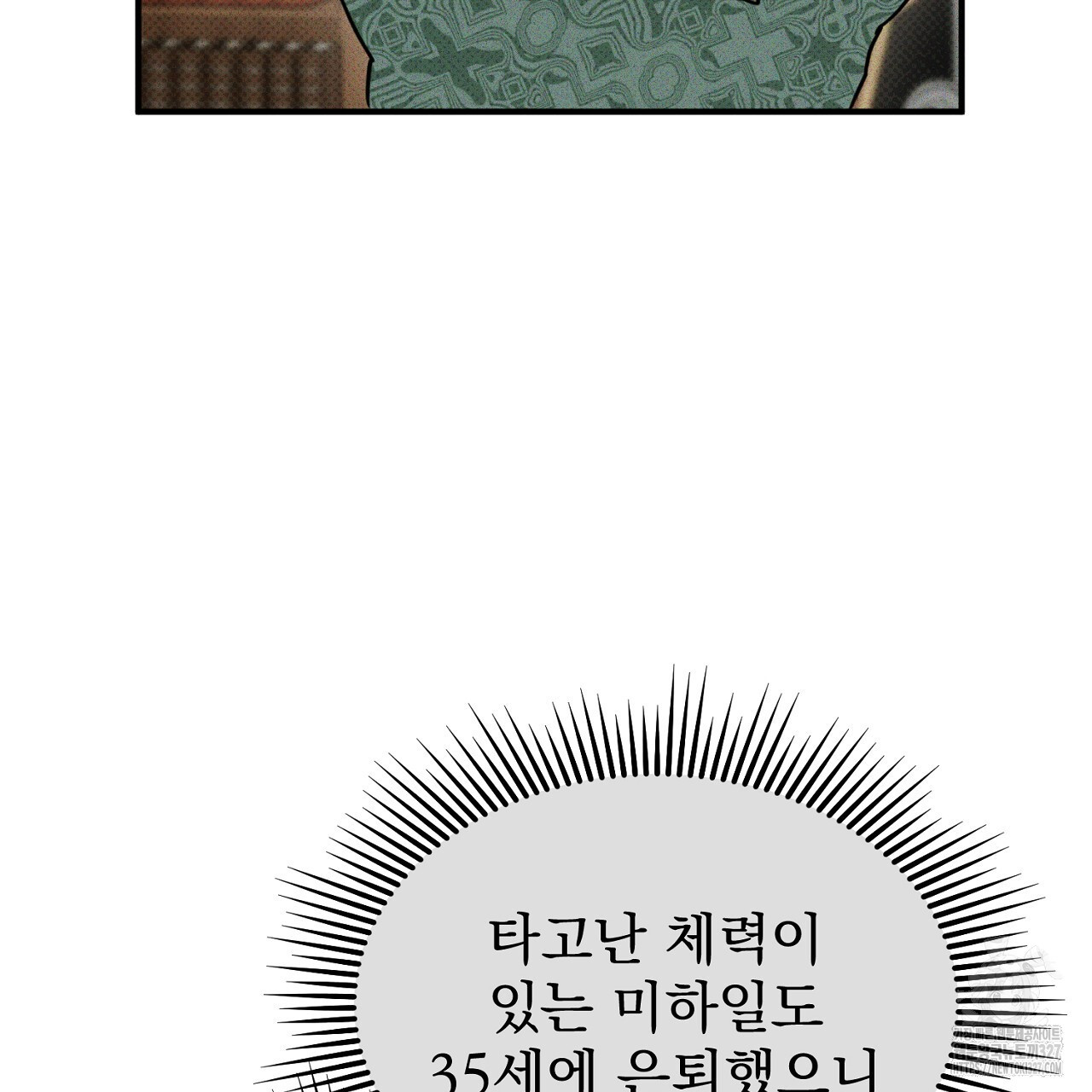 솔로 포 투 47화 75
