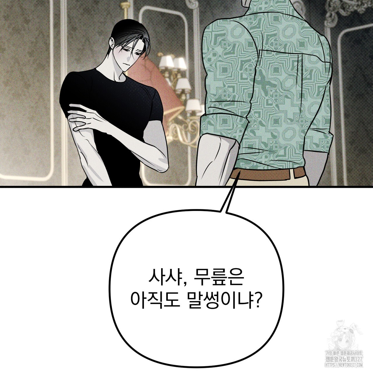 솔로 포 투 47화 77