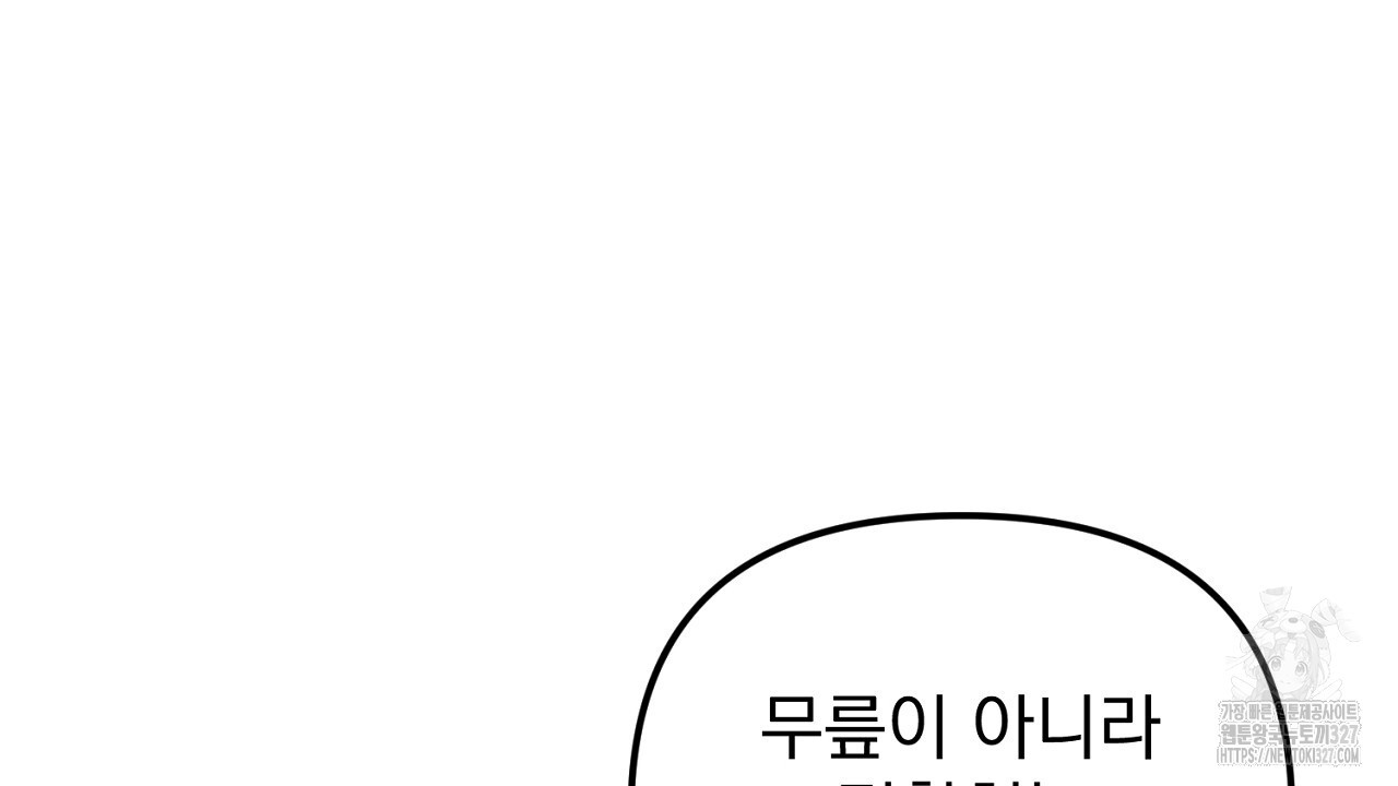솔로 포 투 47화 78