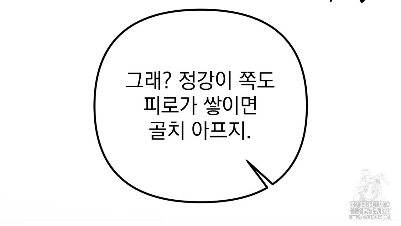 솔로 포 투 47화 80