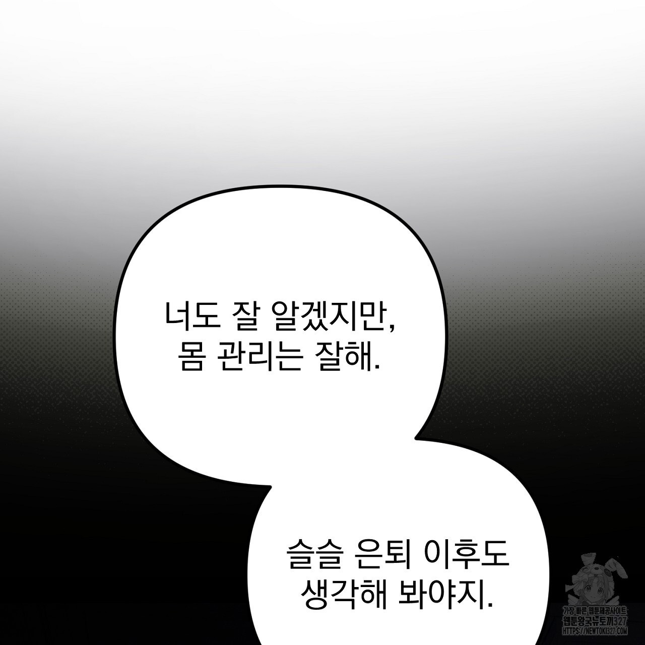 솔로 포 투 47화 81