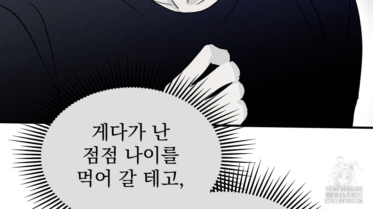 솔로 포 투 47화 90