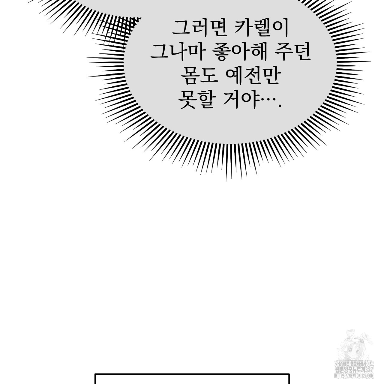 솔로 포 투 47화 91