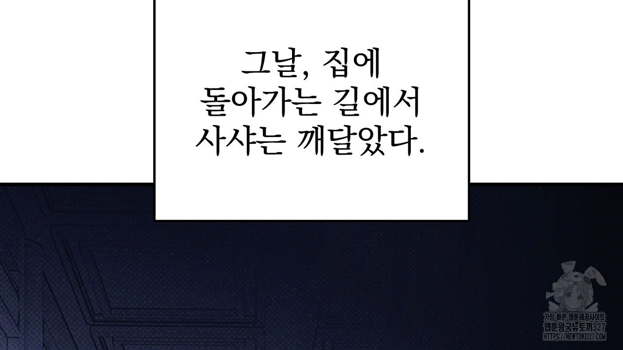 솔로 포 투 47화 92