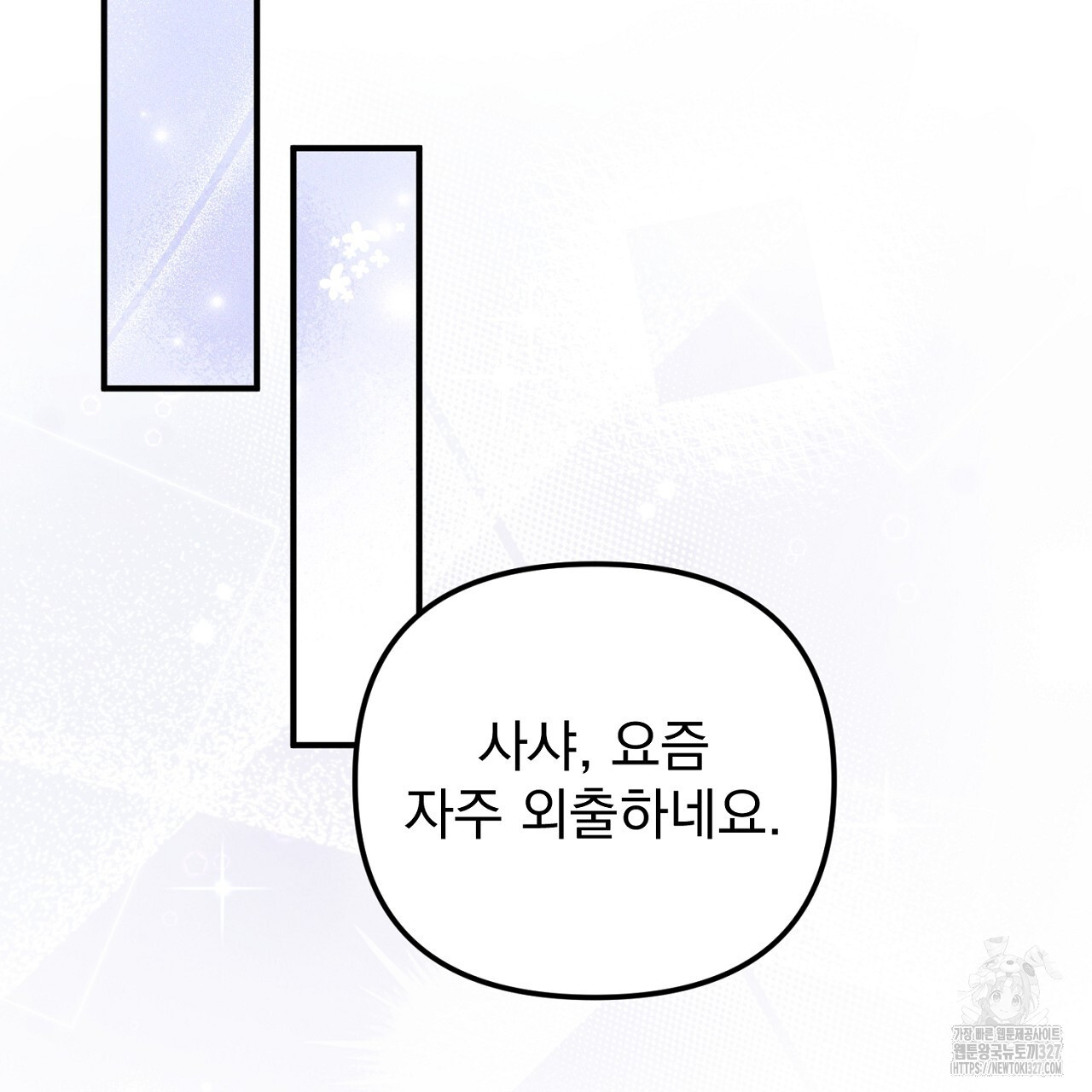 솔로 포 투 47화 97