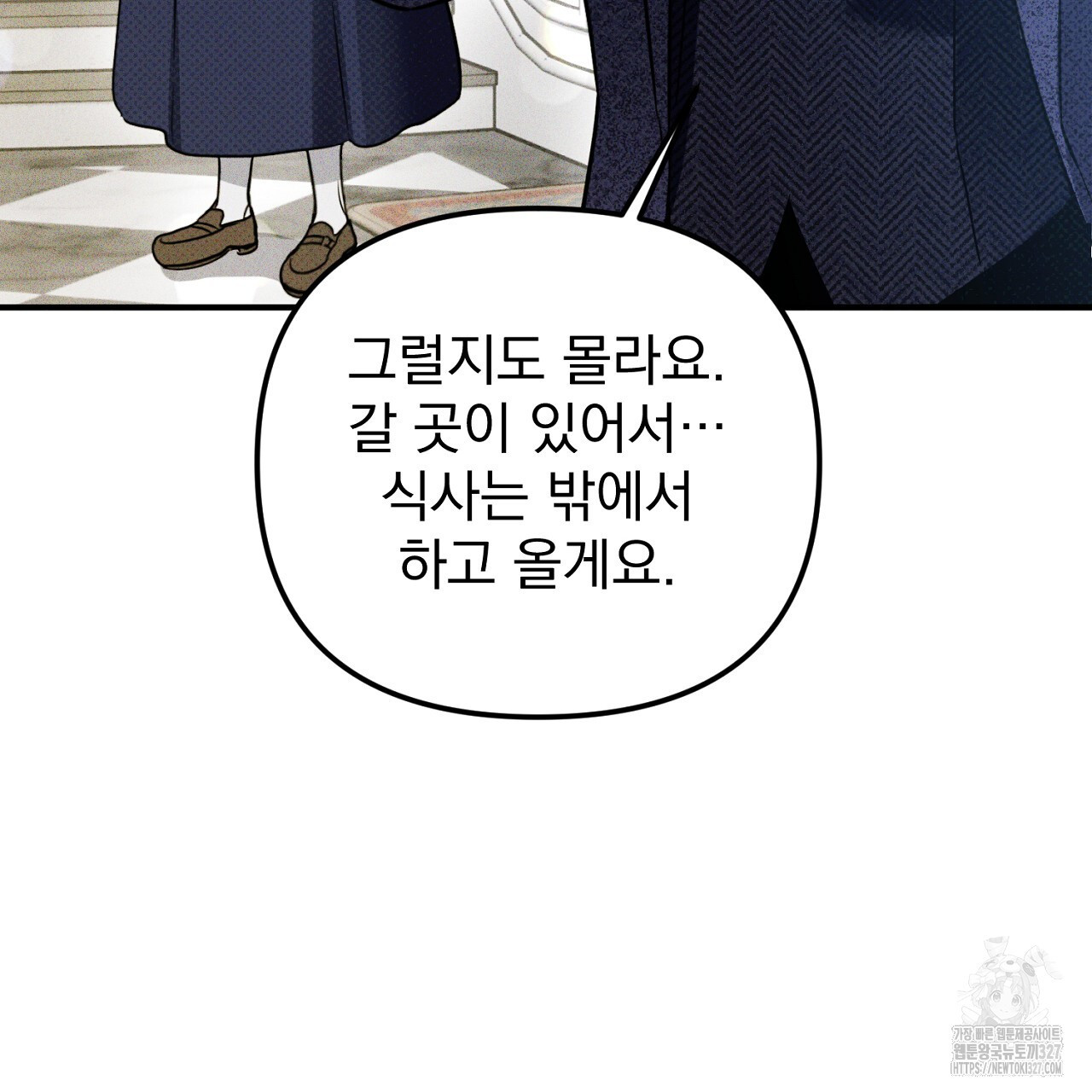 솔로 포 투 47화 101