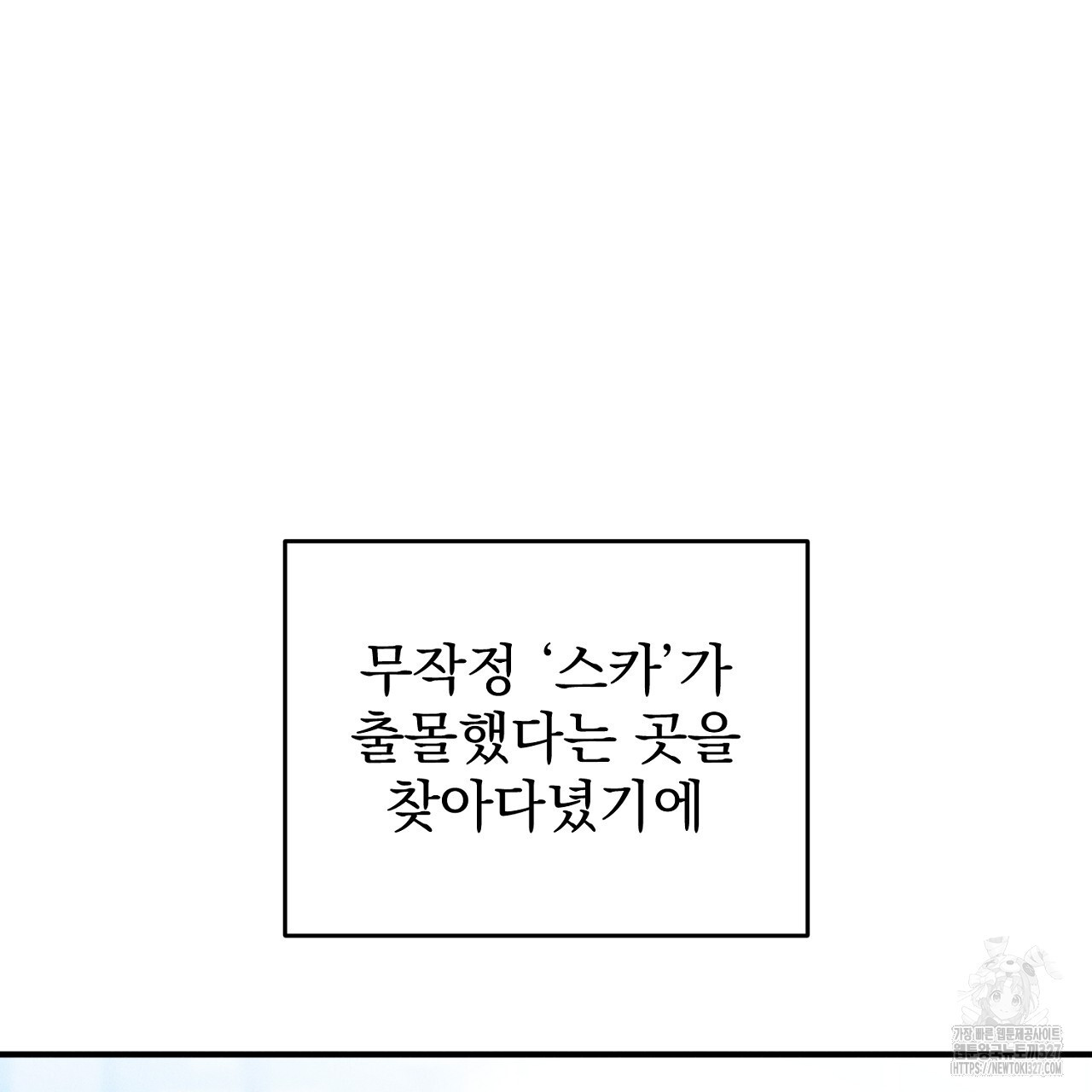 솔로 포 투 47화 107
